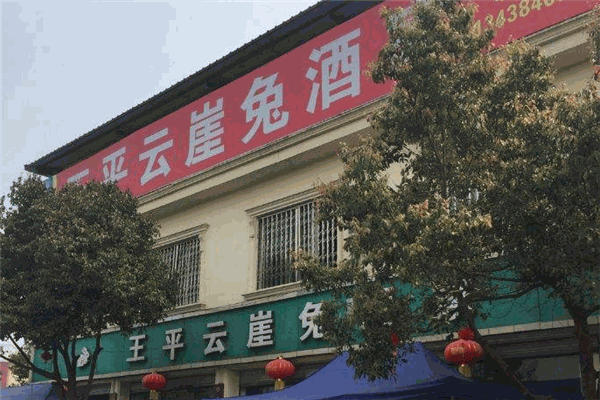 云崖兔