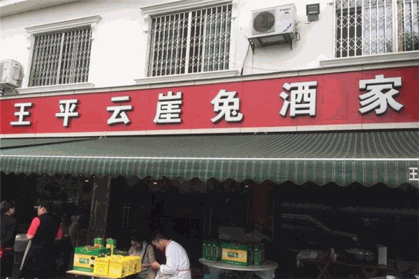 云崖兔