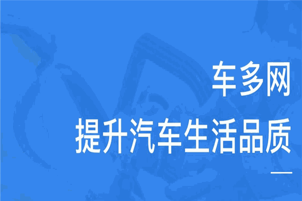 车多网