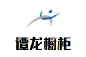谭龙橱柜加盟