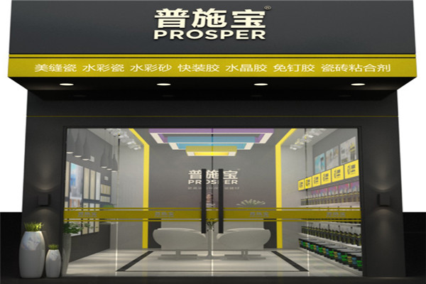 普施宝美缝剂