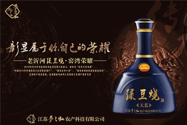 窑湾绿豆烧