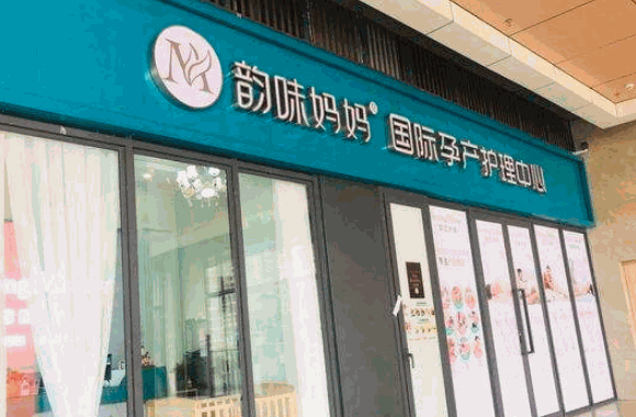 韵味妈妈母婴服务中心