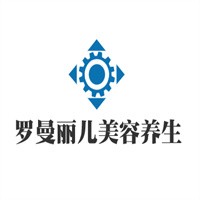 罗曼丽儿美容养生加盟
