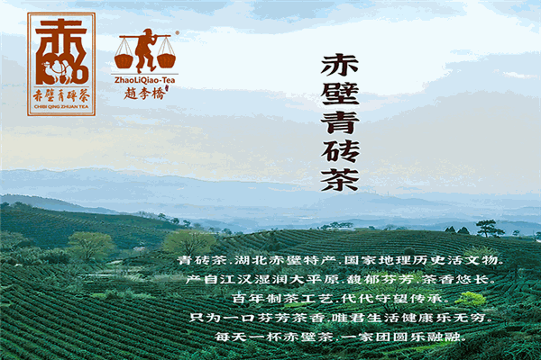 赵李桥茶业