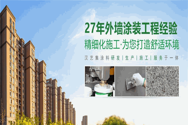 华艺涂料