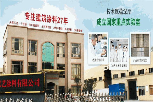 华艺涂料