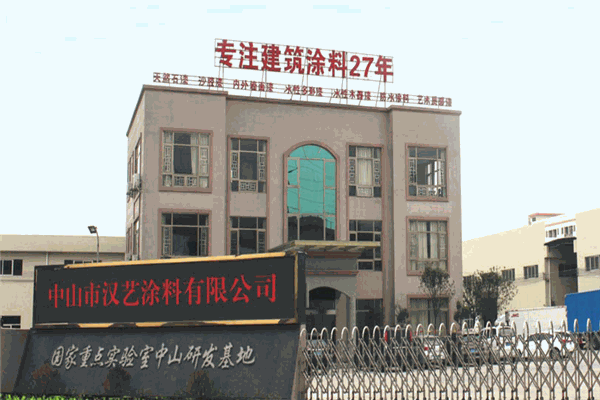 华艺涂料