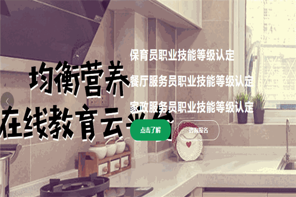 均衡营养培训