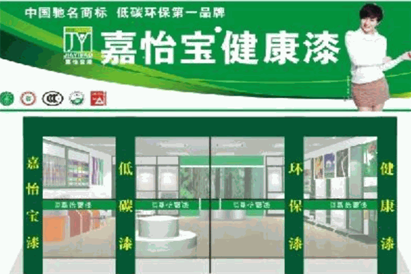 嘉怡宝涂料