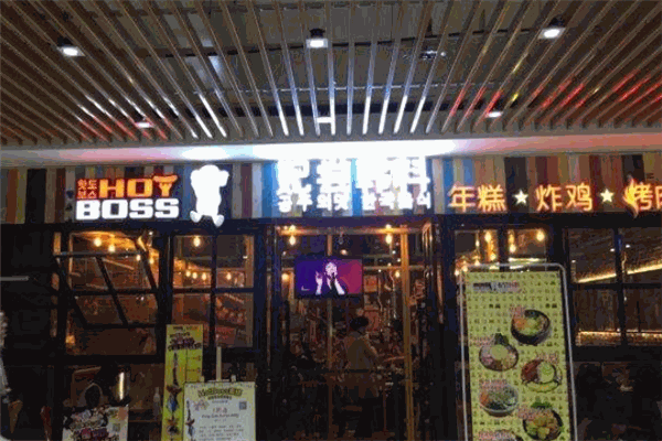 HOT BOSS妃尝韩料