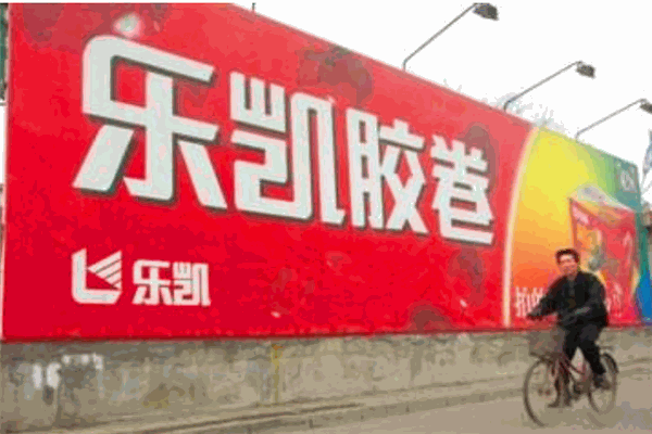 乐凯数码