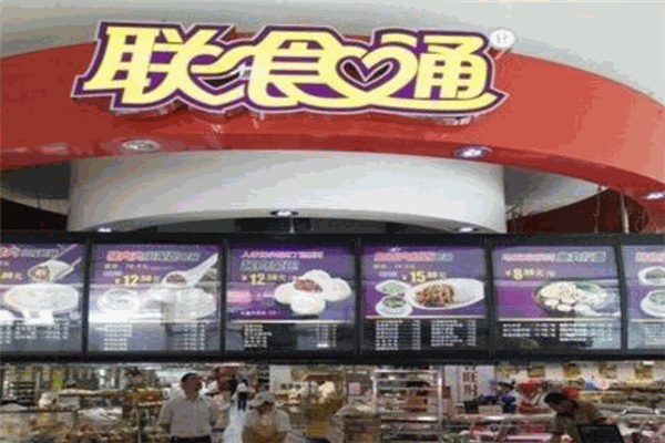联食通