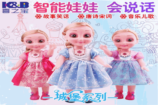 喜之宝娃娃