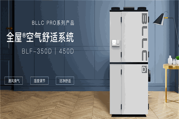 布朗新风系统