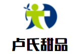 卢氏甜品加盟