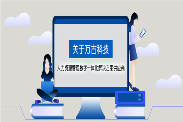 万古科技