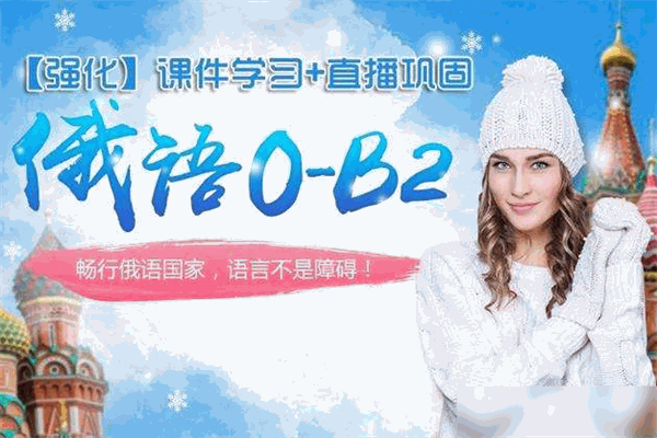 微俄语教育
