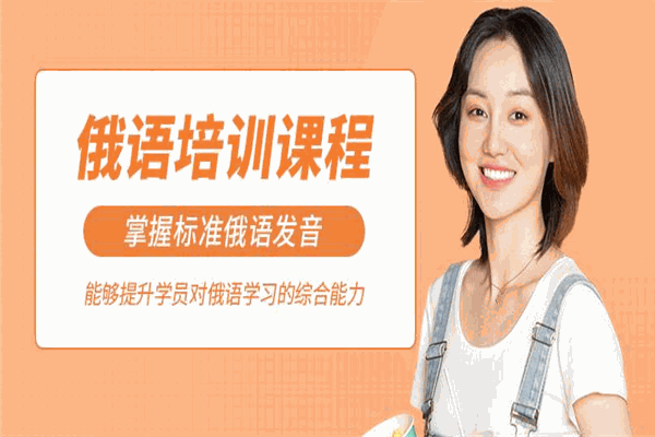 微俄语教育