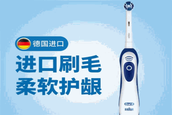 欧乐B电动牙刷