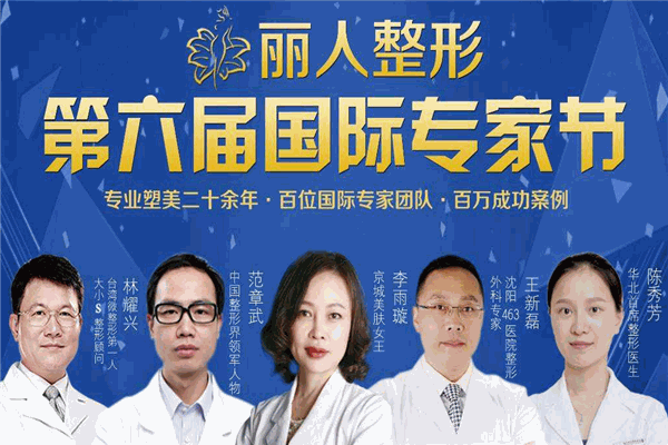 丽人整形