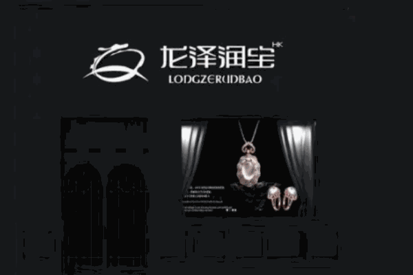 龙泽润宝