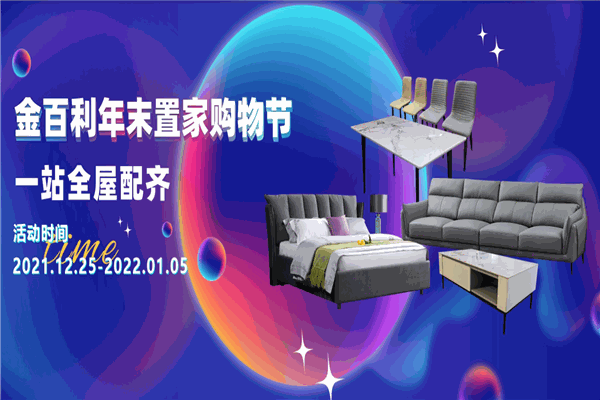金百利家具