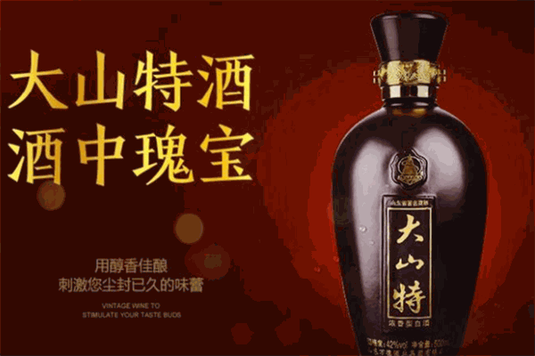 大山特酒