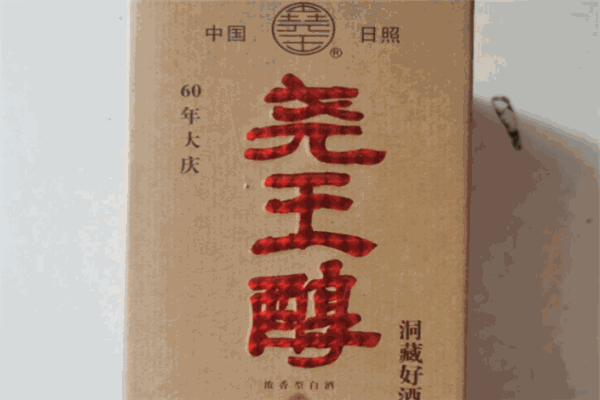 尧王醇酒