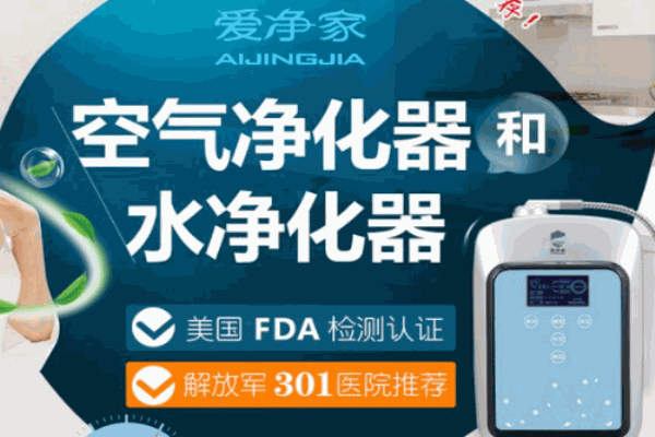 爱净家净化器
