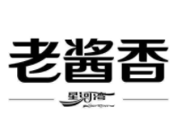 星河湾老酱香加盟