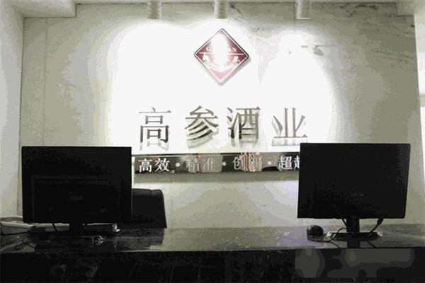 高参酒业