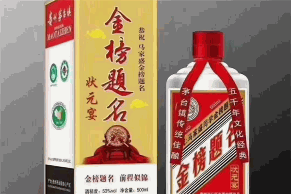 金榜题名酒业
