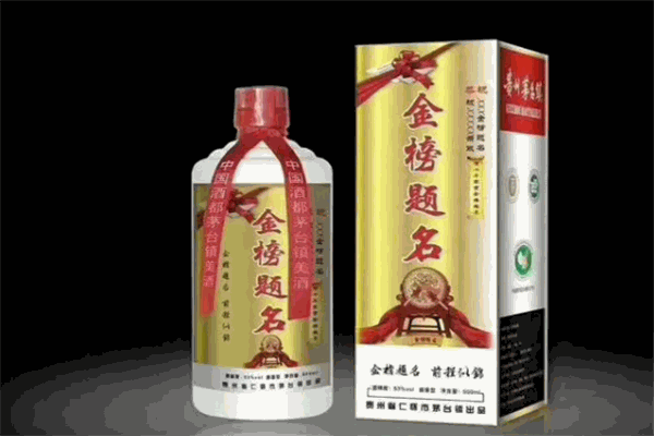 金榜题名酒业