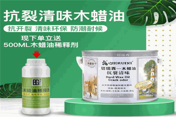 切瑞西木蜡油