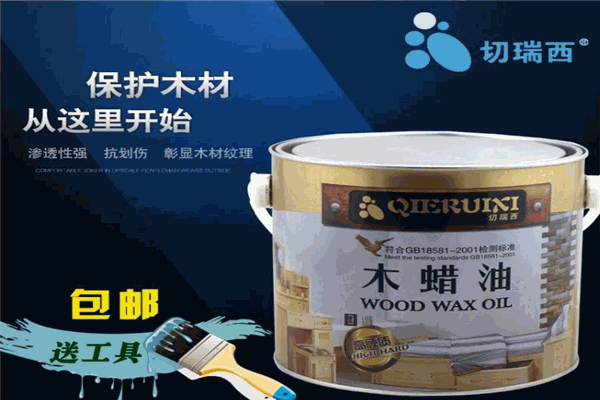 切瑞西木蜡油