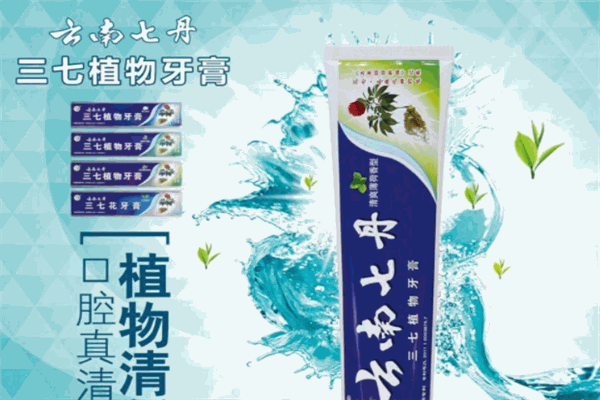 三七牙膏