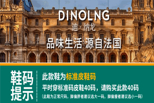 迪纳龙童鞋