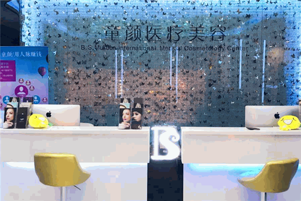 童颜医疗美容