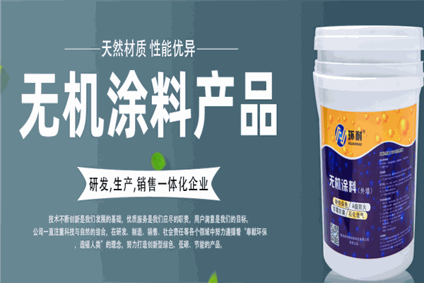 环耐环保涂料