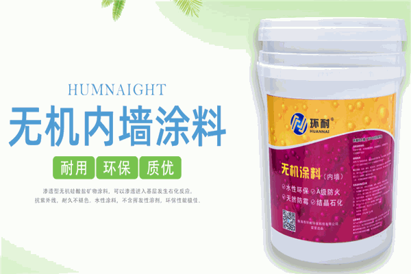 环耐环保涂料