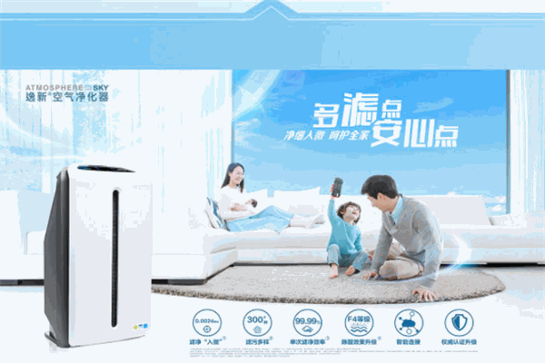 逸新空气净化器