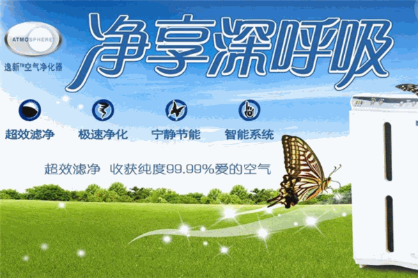 逸新空气净化器