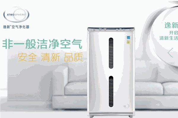 逸新空气净化器