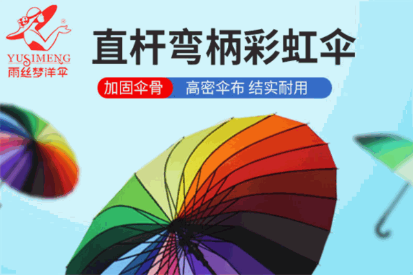 雨丝梦洋伞