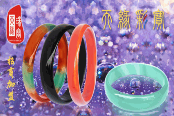 天缘彩宝