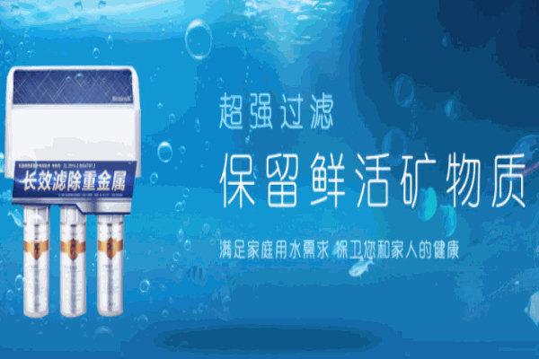 极海净水器