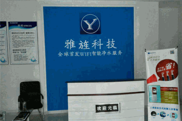 雅旌智能净水器
