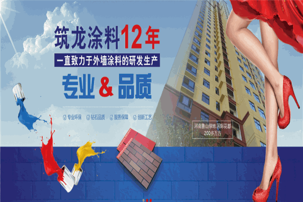 筑龙涂料