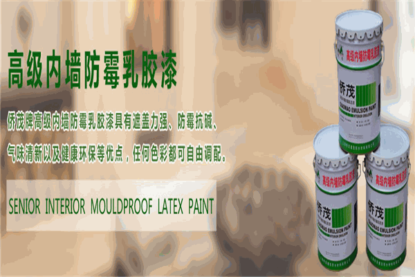 侨茂涂料